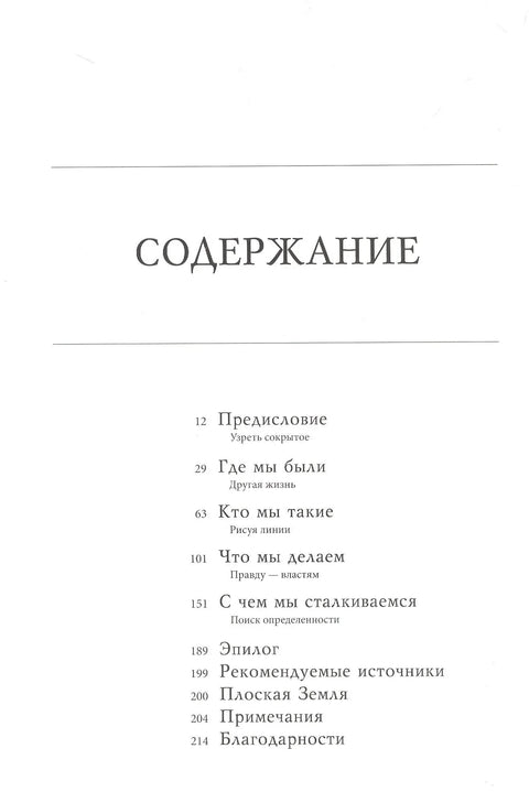 Атлас невидимого: Мир, каким мы его не знали