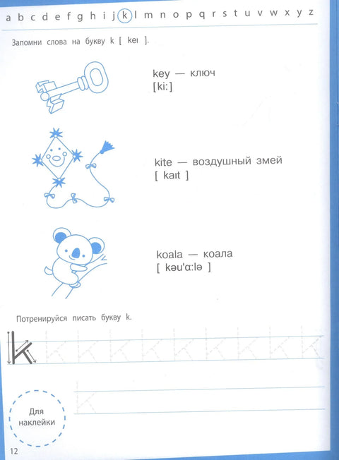 Кораци знања. Енглески језик. 5-6 година (+ налепнице)