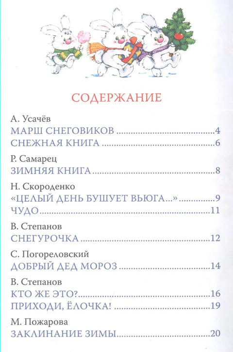 Срећна Нова година. Песме и загонетке