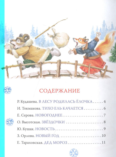 Новогодишње песме и поезије