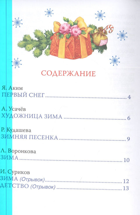 Нова година. Бајке и песме