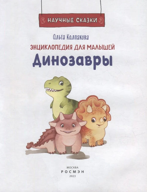 Диносауруси
