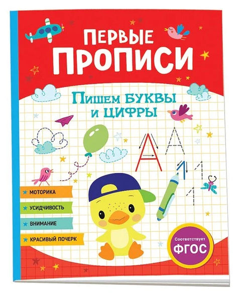 Прве свеске. Пишемо слова и бројеве