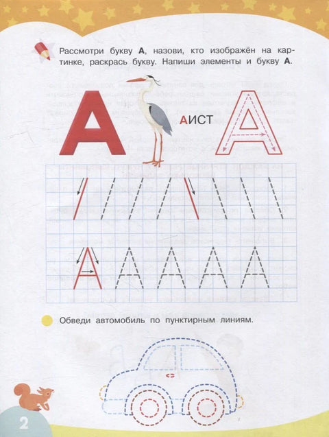 Прве свеске. Пишемо слова и бројеве