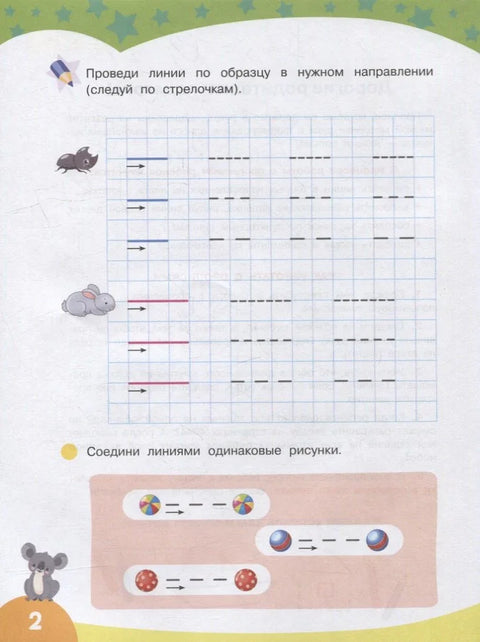 Первые прописи. Рисуем по клеточкам