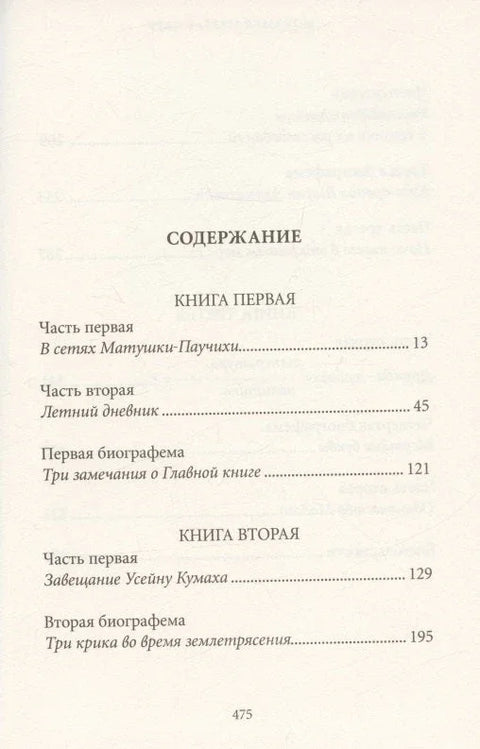 В тайниках памяти. Роман