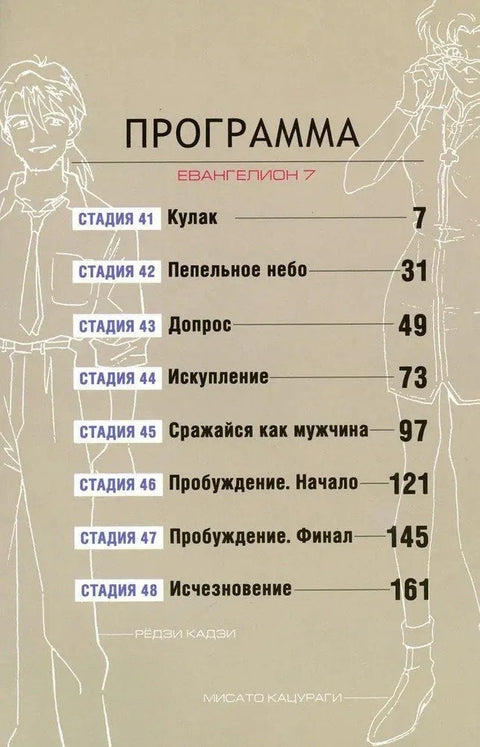 Евангелион нового поколения. Том 4 (Новый век: Евангелион / Neon Genesis Evangelion). Манга