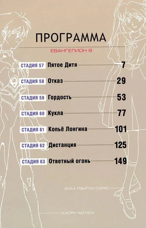 Евангелион нового поколения. Том 5 (Новый век: Евангелион / Neon Genesis Evangelion). Манга