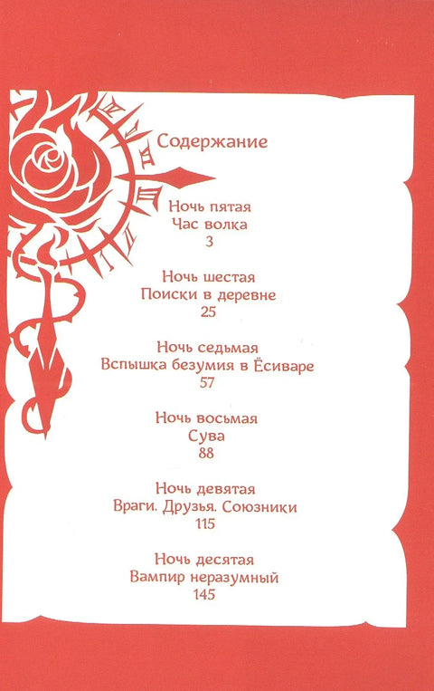 Црвени Марс. Том 2 (Црвени Марс). Манга