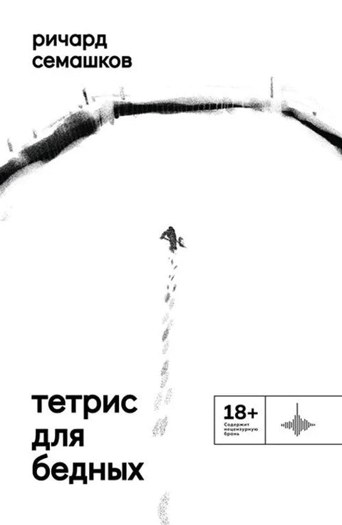 Тетрис за сиромашне