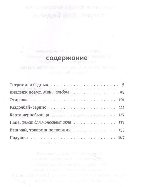 Тетрис за сиромашне