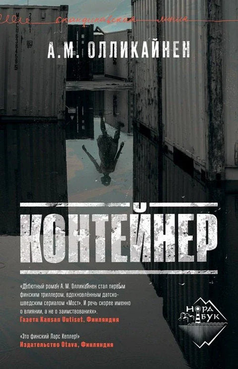Контејнер