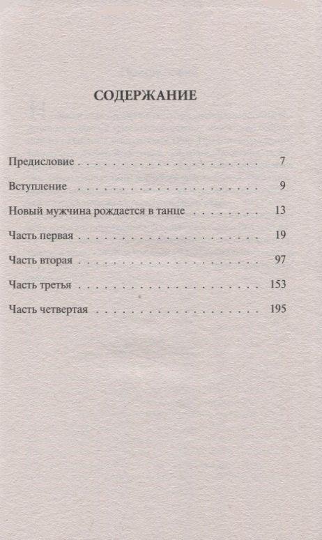 О мужчинах