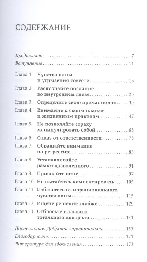 С любовью к себе: Как избавиться от чувства вины и обрести гармонию