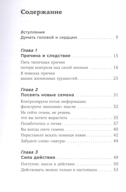 Ты то, что ты думаешь: Как управлять своими мыслями и менять жизнь к лучшему