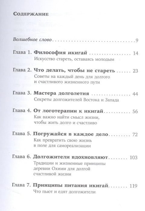 Икигаи: Јапанске тајне дугог и срећног живота