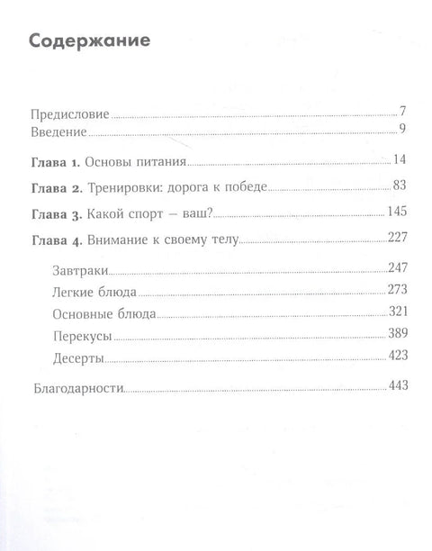 Спортска исхрана: Шта јести пре, током и после тренинга