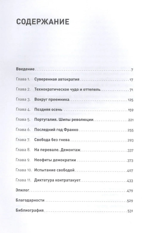 Крај једног режима: Како су се завршиле три европске диктатуре