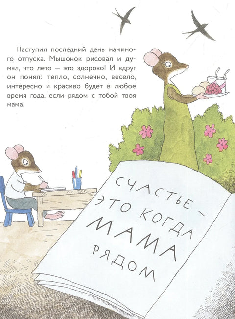 Приче о Малом Мишу. Срећна недеља