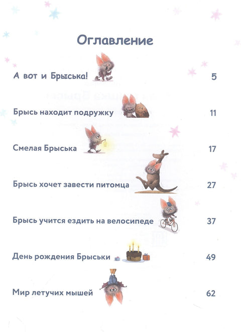 Бат Бриска