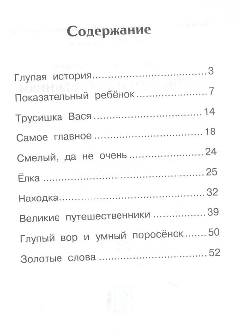 Великие путешественники
