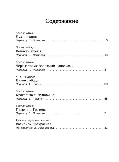 Сказки со всего света