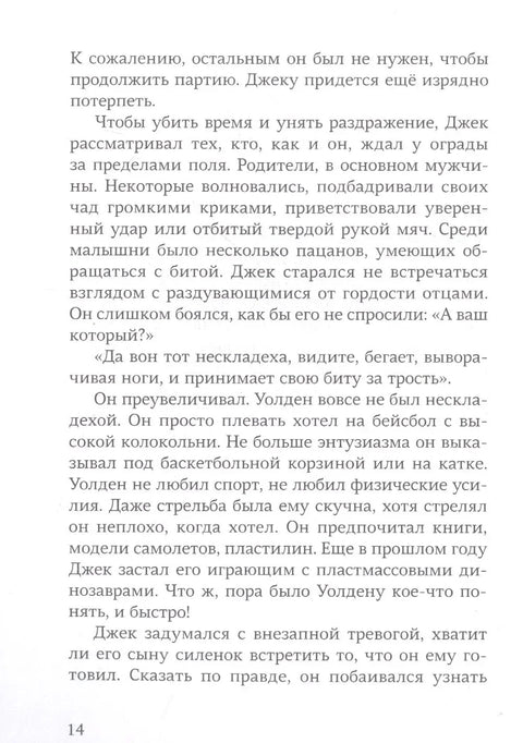 Двенадцать лет, семь месяцев и одиннадцать дней