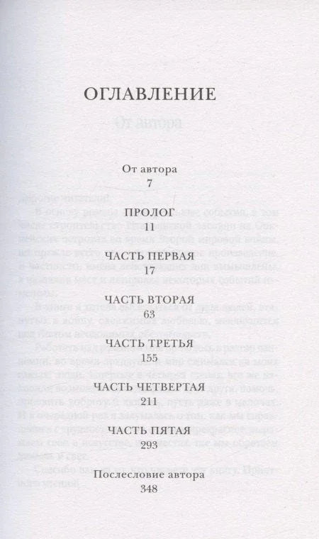 Челично срце. Роман