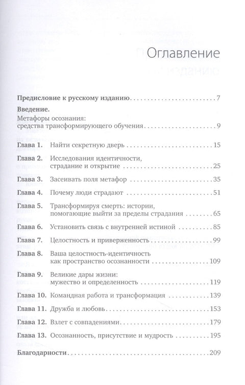 Путь к изменению: Трансформационные метафоры