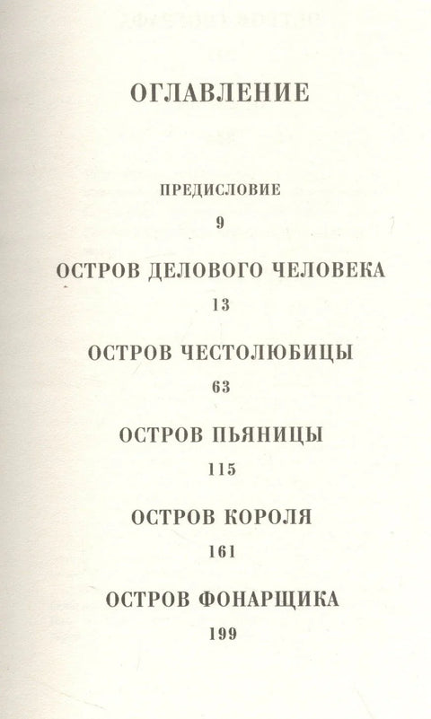 Код 612. Кто убил Маленького Принца?