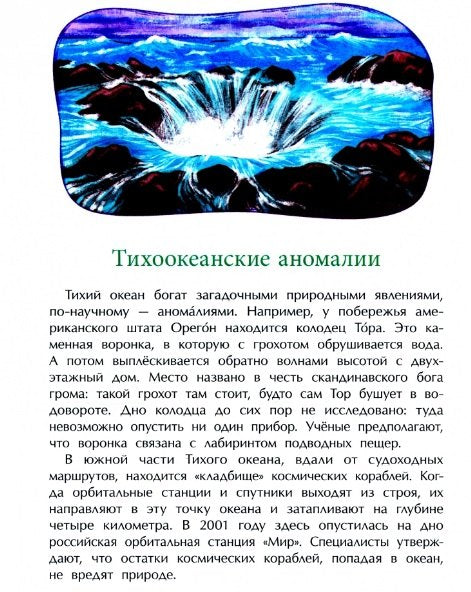 Мировой океан