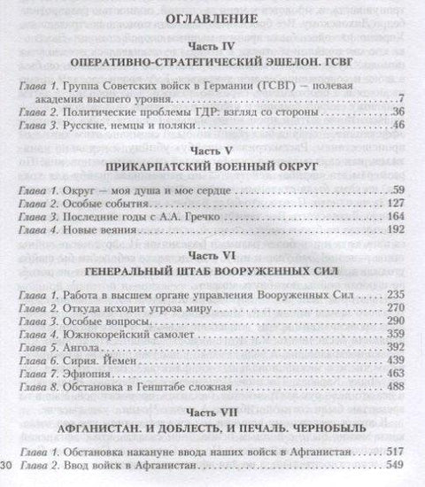 Неповторимое. Том 2. Генштаб Вооруженных Сил. Афганистан. Чернобыль