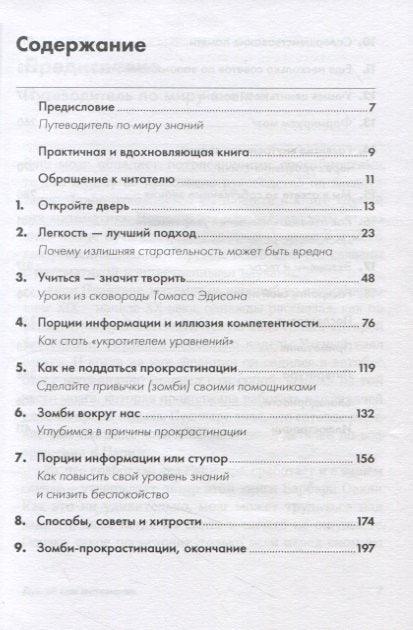 Думай как математик: Как решать любые задачи быстрее и эффективнее
