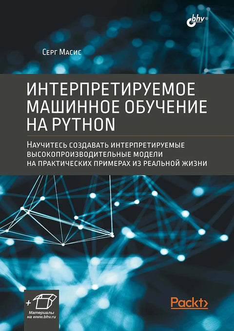 Интерпретабилно машинско учење у Пајтону