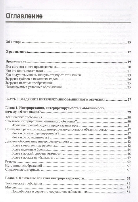 Интерпретабилно машинско учење у Пајтону