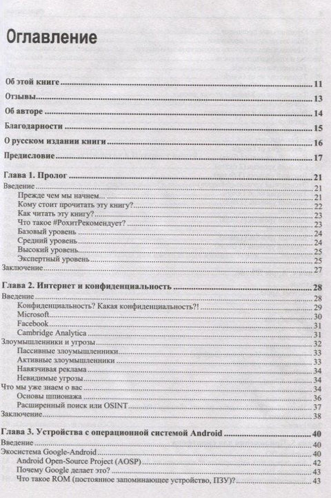 Мои данные. Моя конфиденциальность. Мой выбор