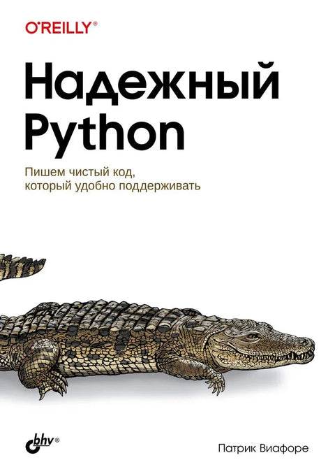 Поуздан Пајтон