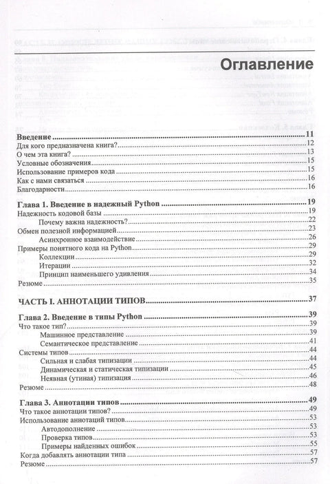 Поуздан Пајтон