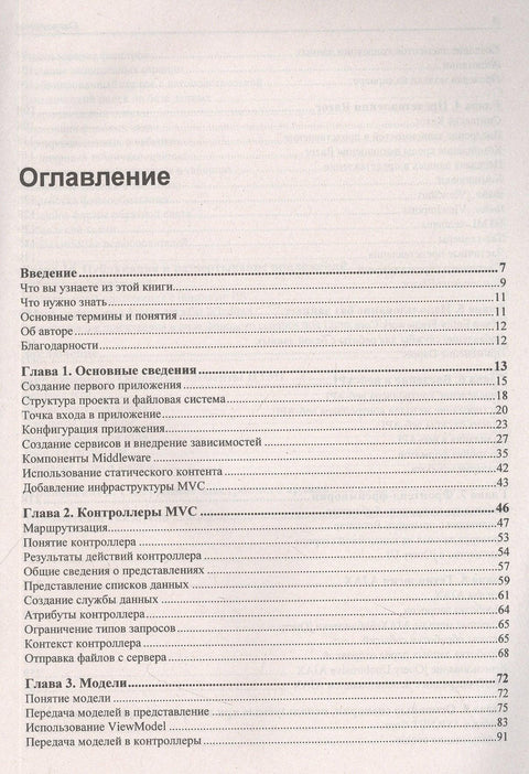 Разработка веб-приложений с помощью ASP.Net Core MVC