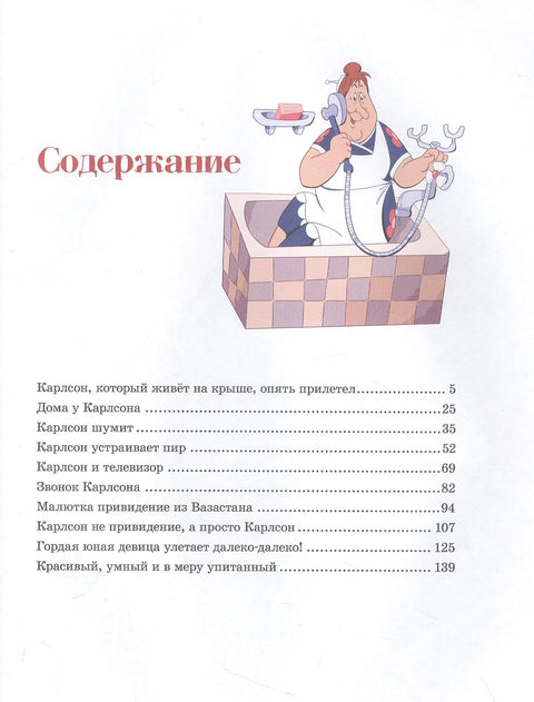 Карлсон, који живи на крову, поново је стигао. Бајка