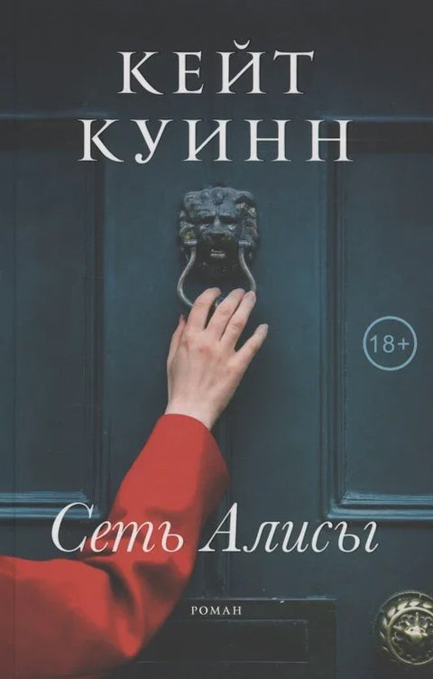 Алисина мрежа