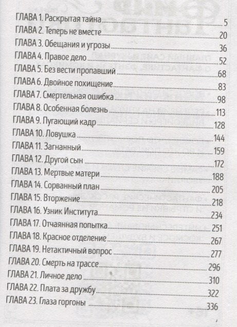 Нойды. Книга 3. Красный браслет