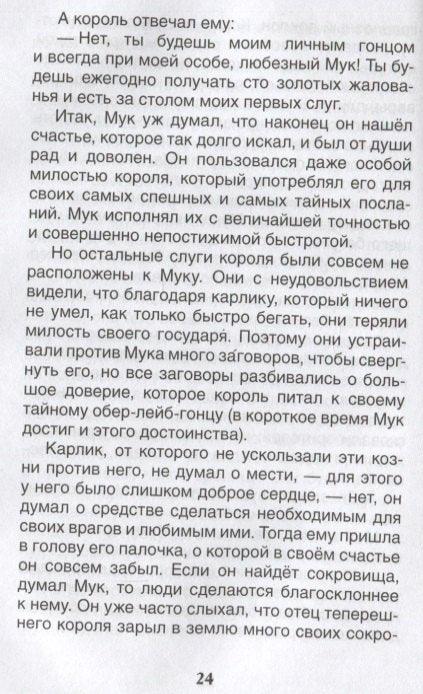 Маленький Мук. Карлик Нос. Сказки