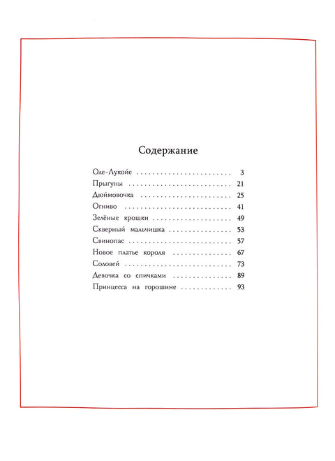 Сказки. Ханс Кристиан Андерсен