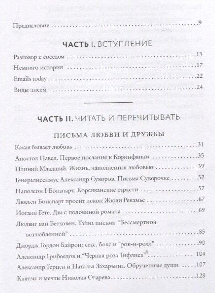 Написанные в истории. Письма, изменившие мир