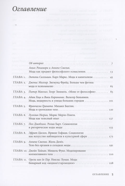 Осмысление моды. Обзор ключевых теорий