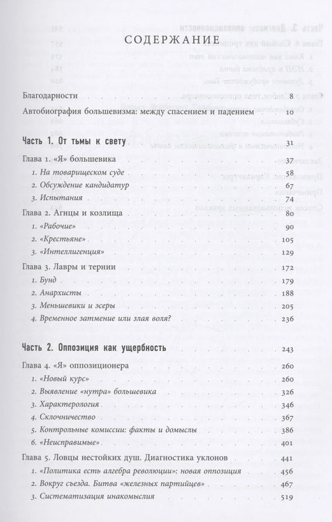 Автобиография большевизма: между спасением и падением