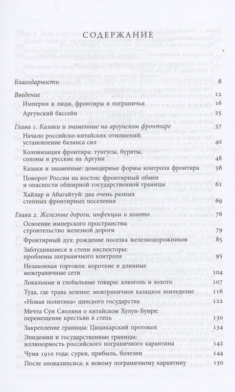 За степным фронтиром: история российско-китайской границы