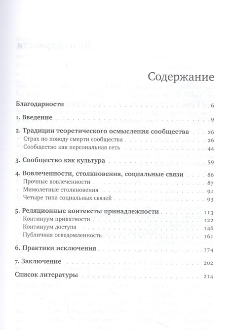 Сообщество как городская практика
