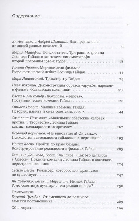 Человек с бриллиантовой рукой: К 100-летию Леонида Гайдая